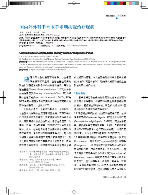 国内外外科手术围手术期抗凝治疗现状