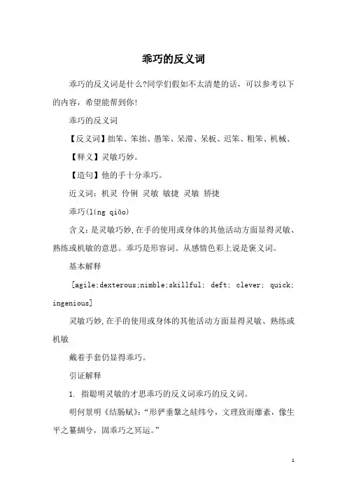 乖巧的反义词