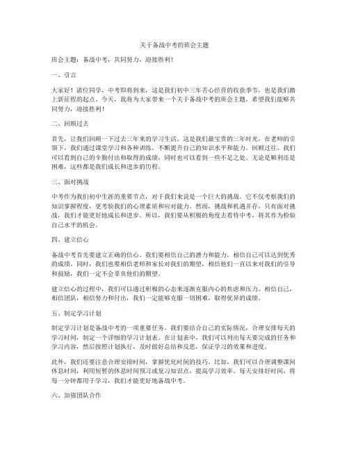 关于备战中考的班会主题