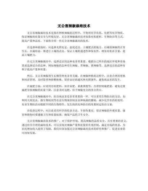 无公害辣椒栽培技术