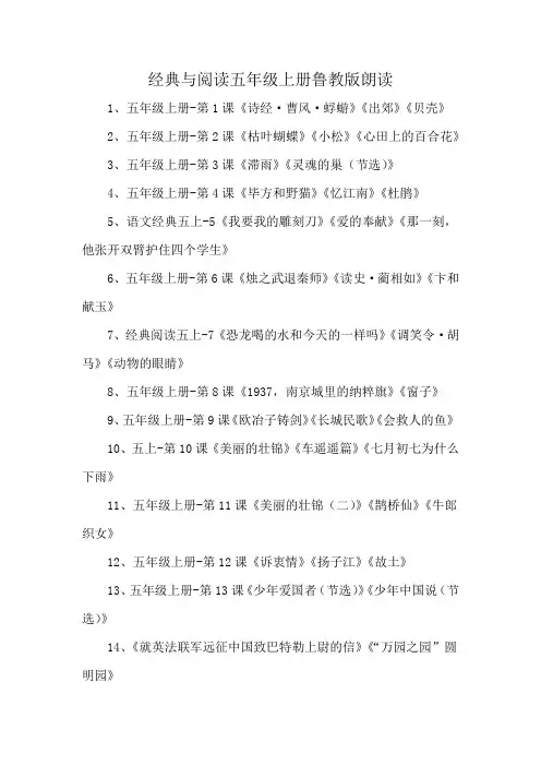 经典与阅读五年级上册鲁教版朗读
