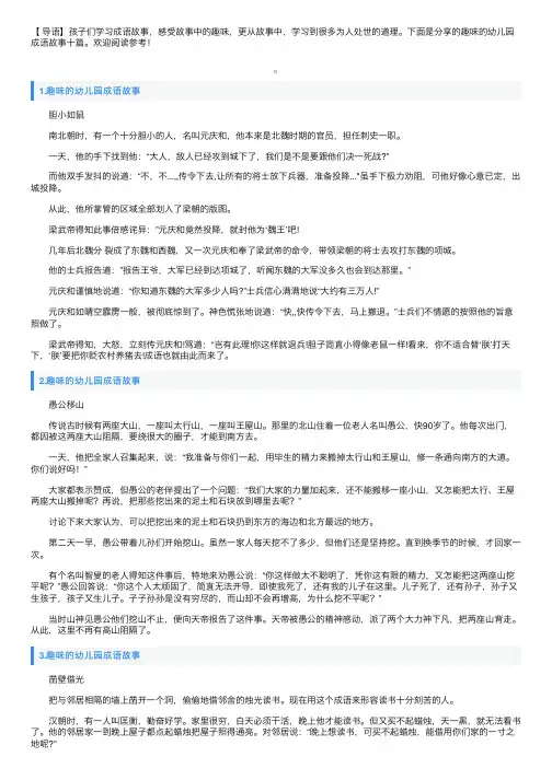 趣味的幼儿园成语故事十篇