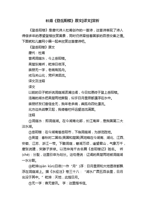 杜甫《登岳阳楼》原文译文赏析
