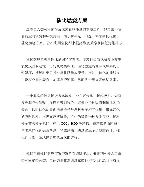 催化燃烧方案
