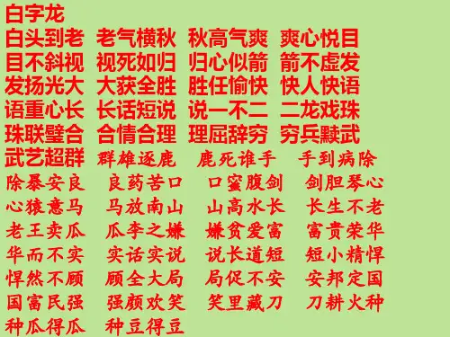 成语接龙500条_12、11