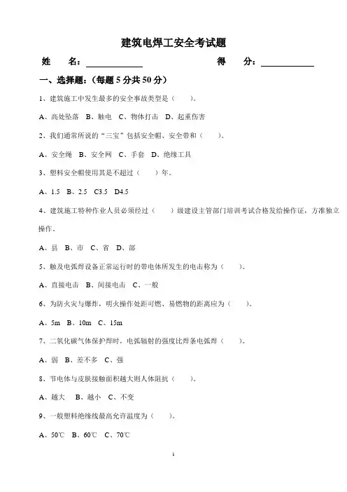 建筑施工特种作业人员-电焊工考试卷(附答案)