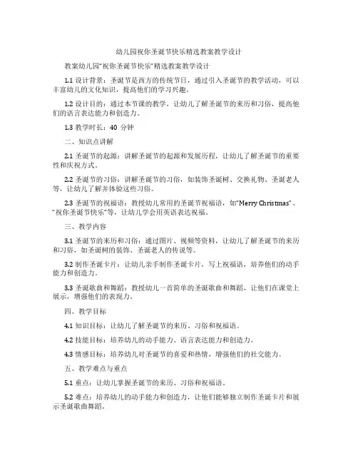 幼儿园祝你圣诞节快乐教案教学设计