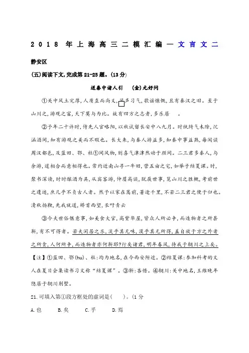 上海高三二模语文汇编文言文二
