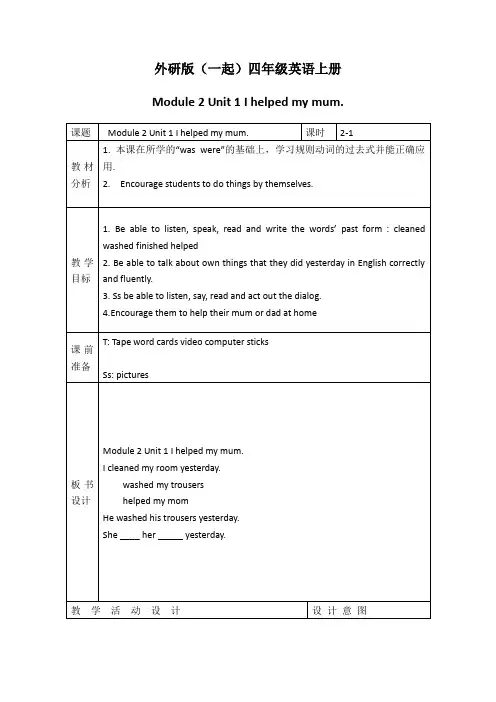 外研版(一起)四年级英语上册教案Module2Unit1(3)