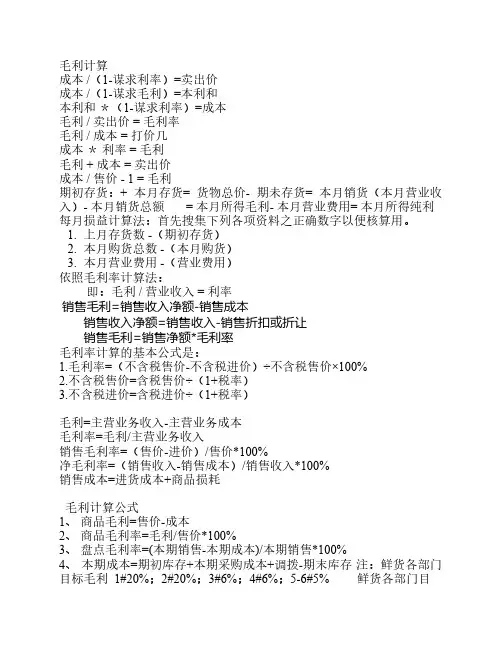 毛利的计算