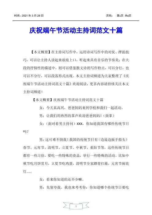 【主持词】庆祝端午节活动主持词范文十篇