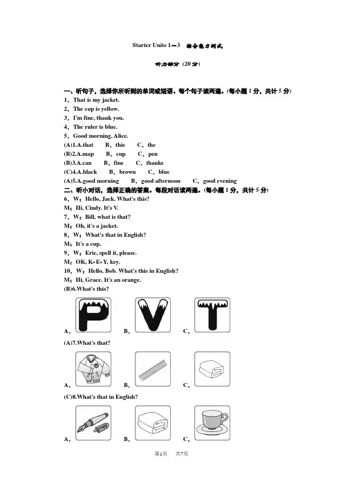 人教版七年级英语上册 Starter Units 1～3 综合能力测试