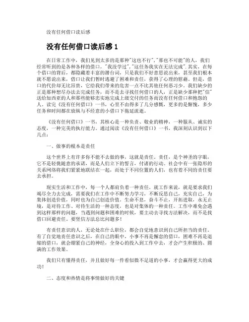 没有任何借口读后感