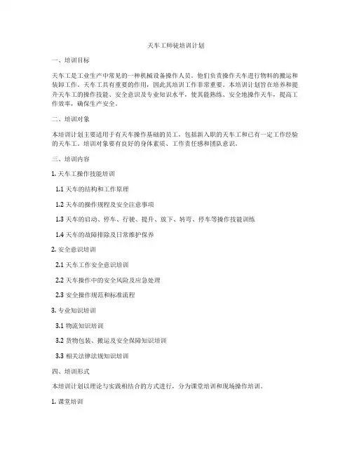 天车工师徒培训计划