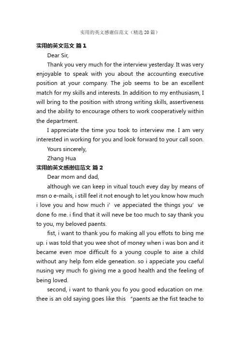实用的英文感谢信范文（精选20篇）