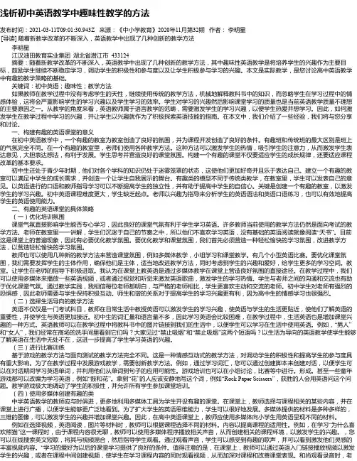 浅析初中英语教学中趣味性教学的方法