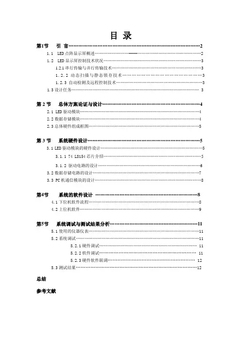 单片机课程设计-双汉字16×16_LED点阵广告屏.doc