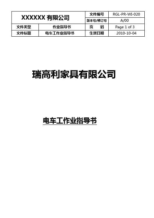 车缝作业指导书