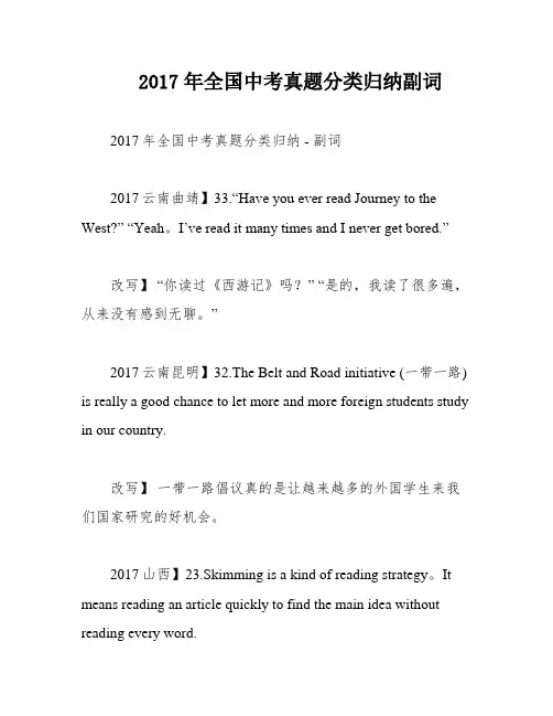 2017年全国中考真题分类归纳副词