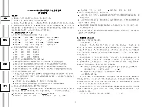 2020—2021学年第一学期七年级期末考试语文试卷