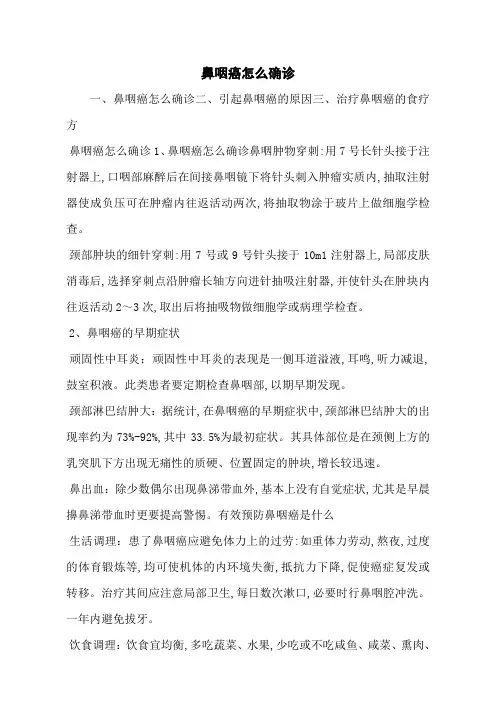鼻咽癌怎么确诊