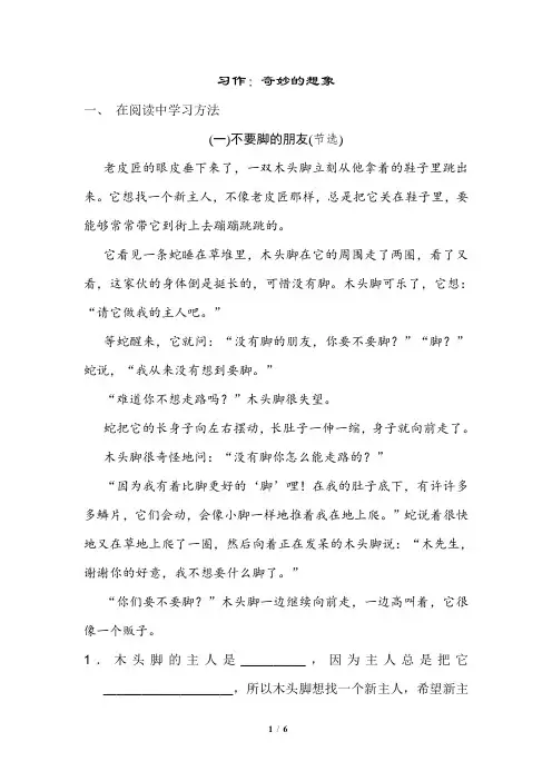 【精编版】部编版三年级下册语文 05.习作：奇妙的想象课时练含答案
