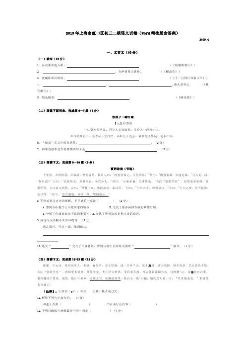2019年上海市虹口区初三二模语文试卷