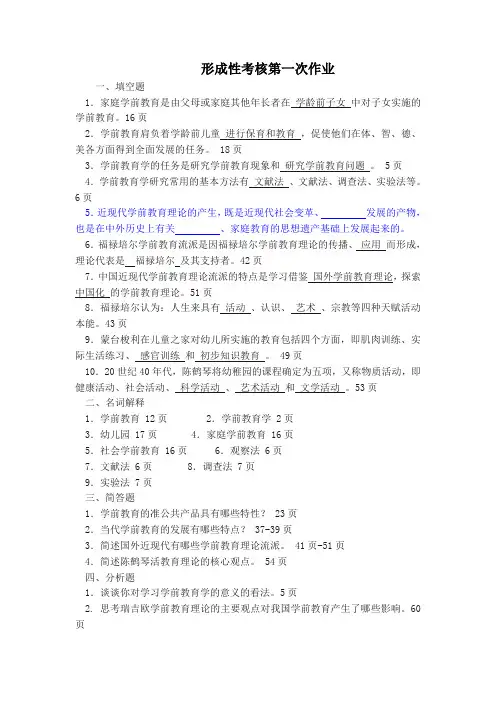 学前教育原理答案