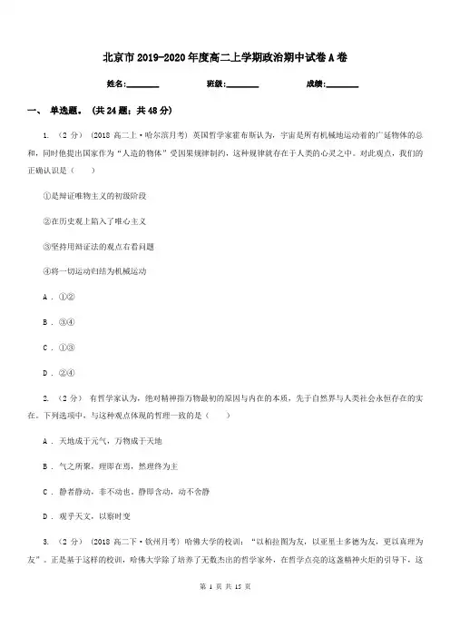 北京市2019-2020年度高二上学期政治期中试卷A卷精版