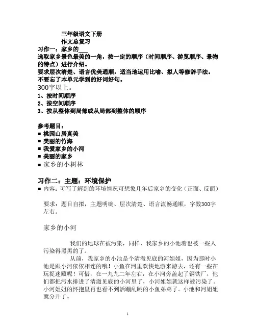 三年级语文下册作文总复习