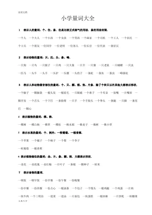 小学语文量词大全