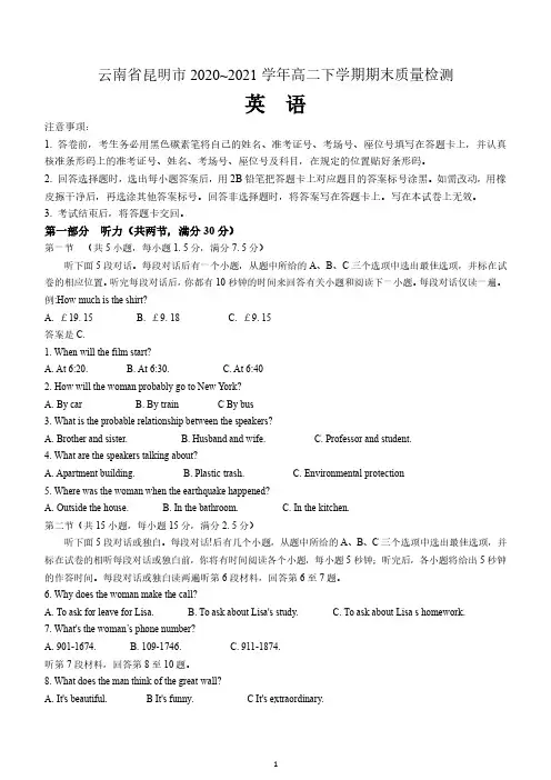 云南省昆明市2020-2021学年高二下学期期末质量检测英语试题 含答案