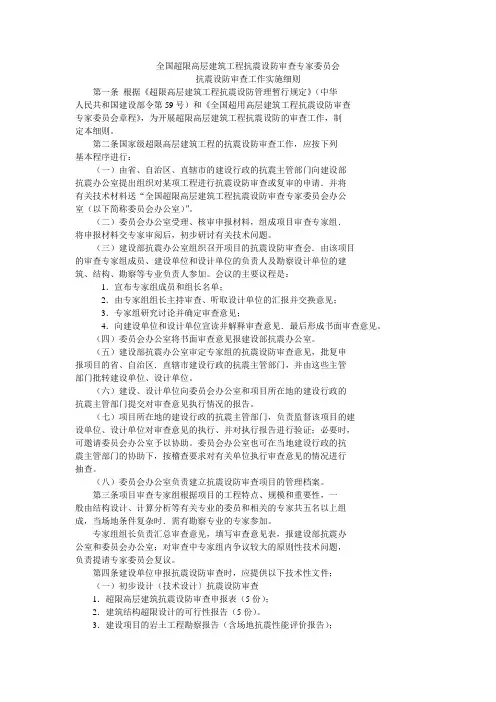 全国超限高层建筑工程抗震设防审查专家委员会
