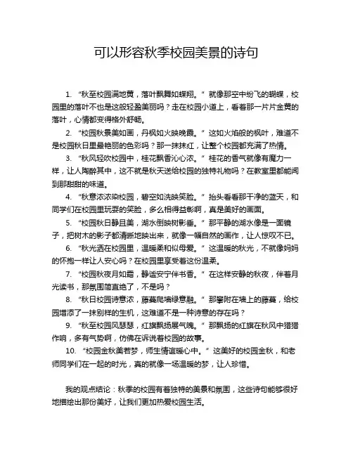 可以形容秋季校园美景的诗句