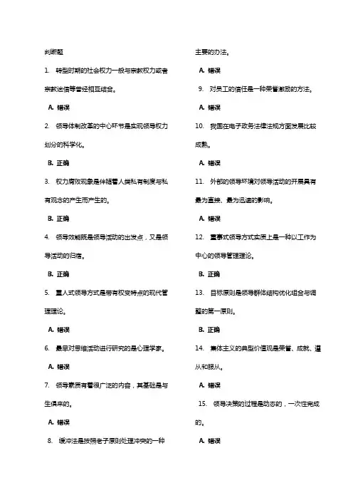 行政领导学试题及答案