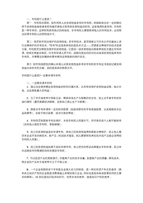 专利是什么意思一定要申请专利吗