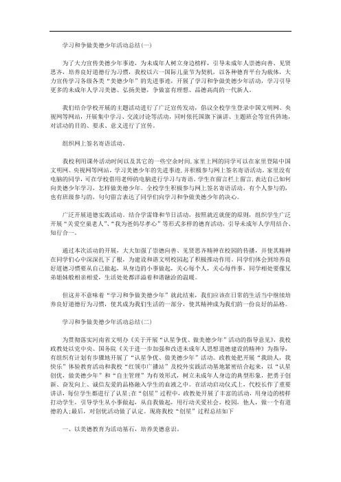 2020年学习和争做美德少年活动总结