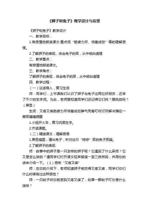 《狮子和兔子》教学设计与反思