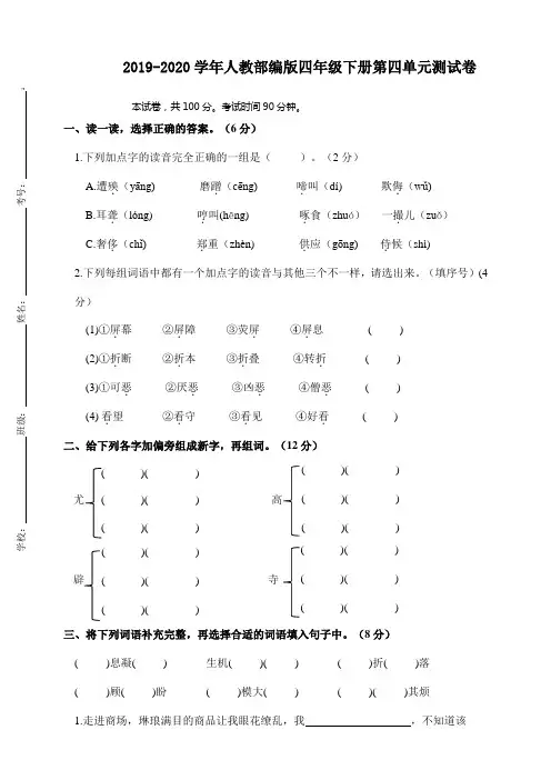 2019-2020学年人教部编版四年级下册语文第四单元测试卷 (含答案)
