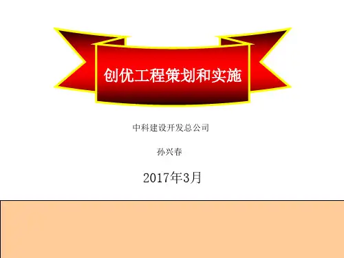 创优培训(上)