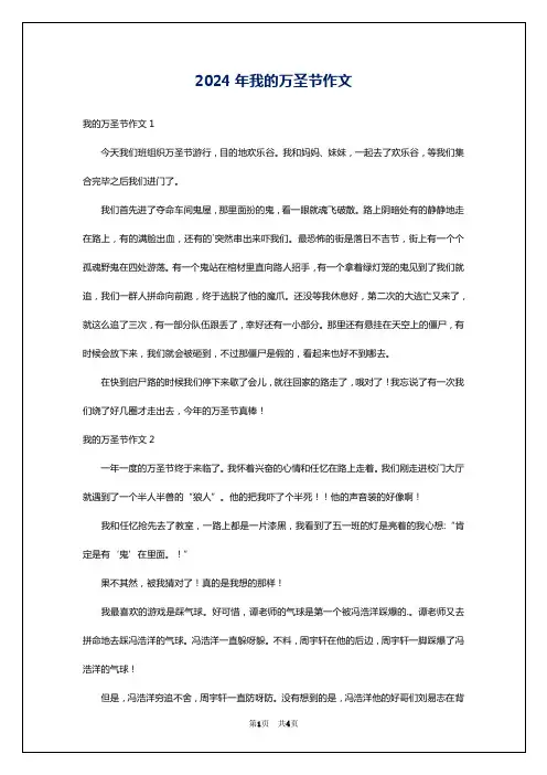 2024年我的万圣节作文