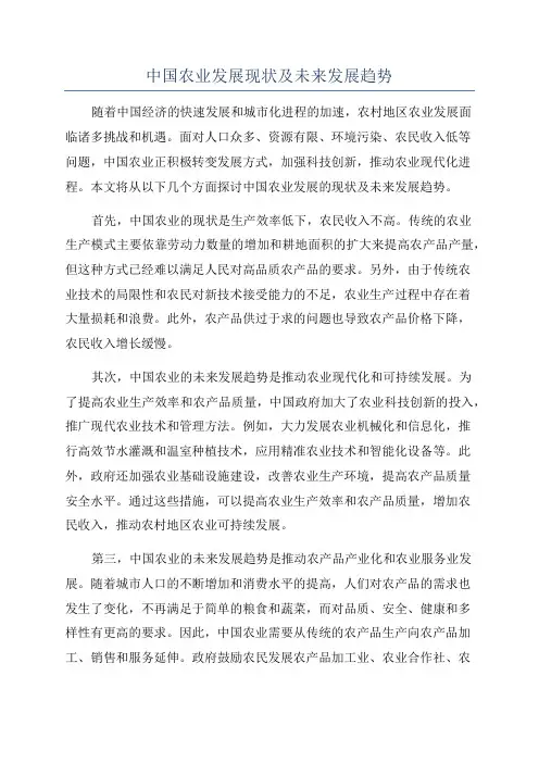 中国农业发展现状及未来发展趋势