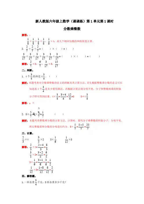 六年级上数学(课课练)第1单元第1课时-人教版