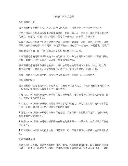 纺织面料知识点总结