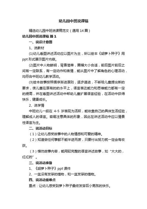 幼儿园中班说课稿