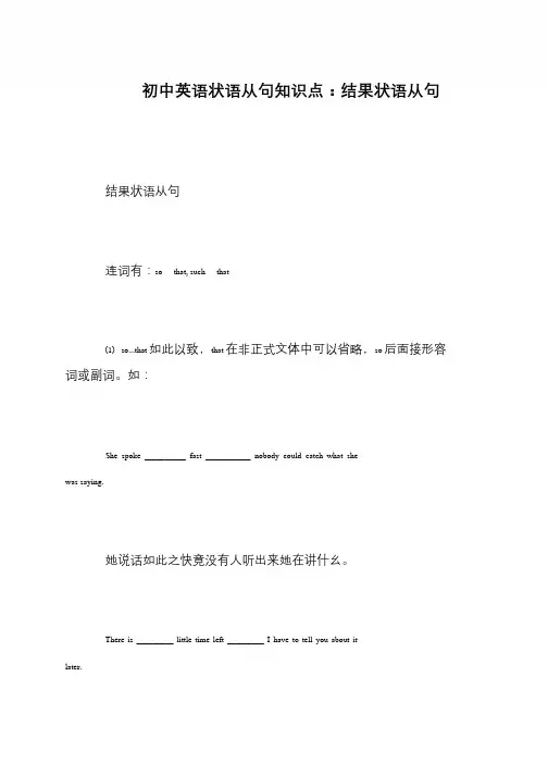 初中英语状语从句知识点：结果状语从句