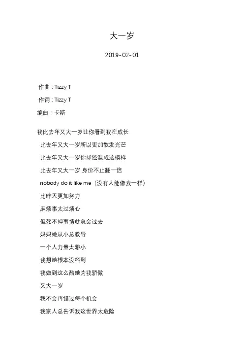 Tizzy T—大一岁—歌词