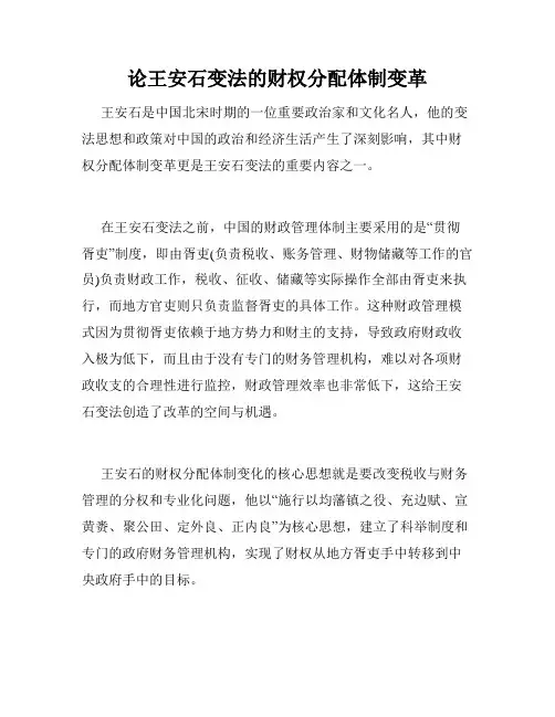 论王安石变法的财权分配体制变革