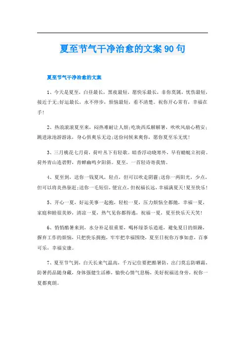 夏至节气干净治愈的文案90句