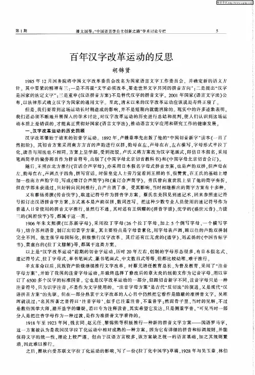 百年汉字改革运动的反思